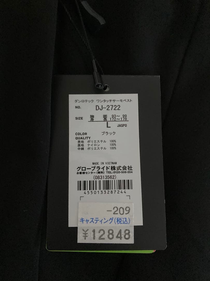DAIWA ダンロテック ワンタッチサーモベスト