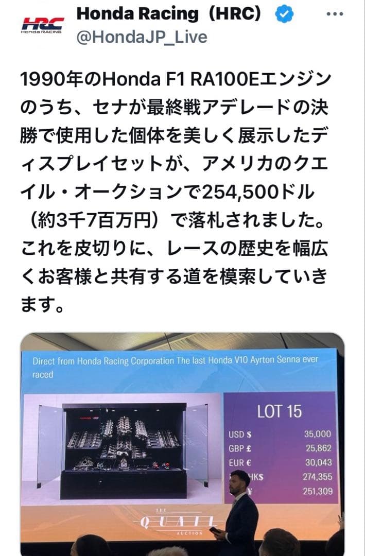 アイルトンセナ使用　ホンダエンジンパーツ　RA122E/B