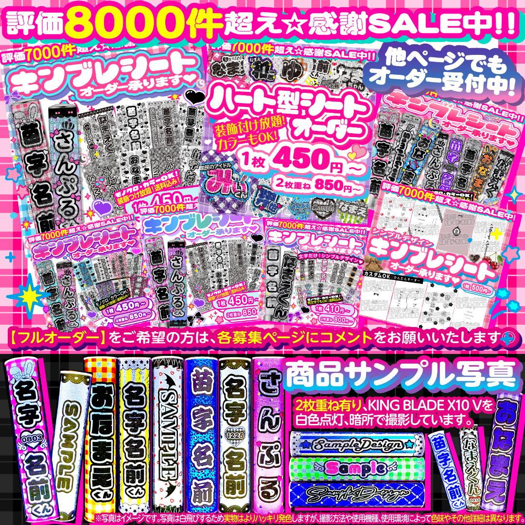 ❥【翌日発送可♡値下げSALE】キンブレシートオーダー承りますᕱ⑅ᕱ❥