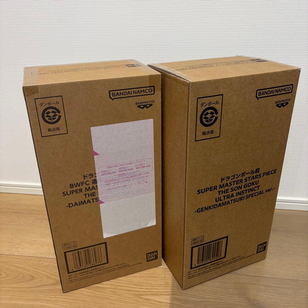 ダイマツリ　バイバイ悟空　ゲンキダマツリ　身勝手の極意　SMSP 2個セット