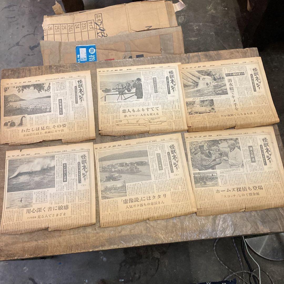 珍品 初期資料 怪獣ネッシー 新聞切り抜き 1-6 揃い 当時物 未確認生物