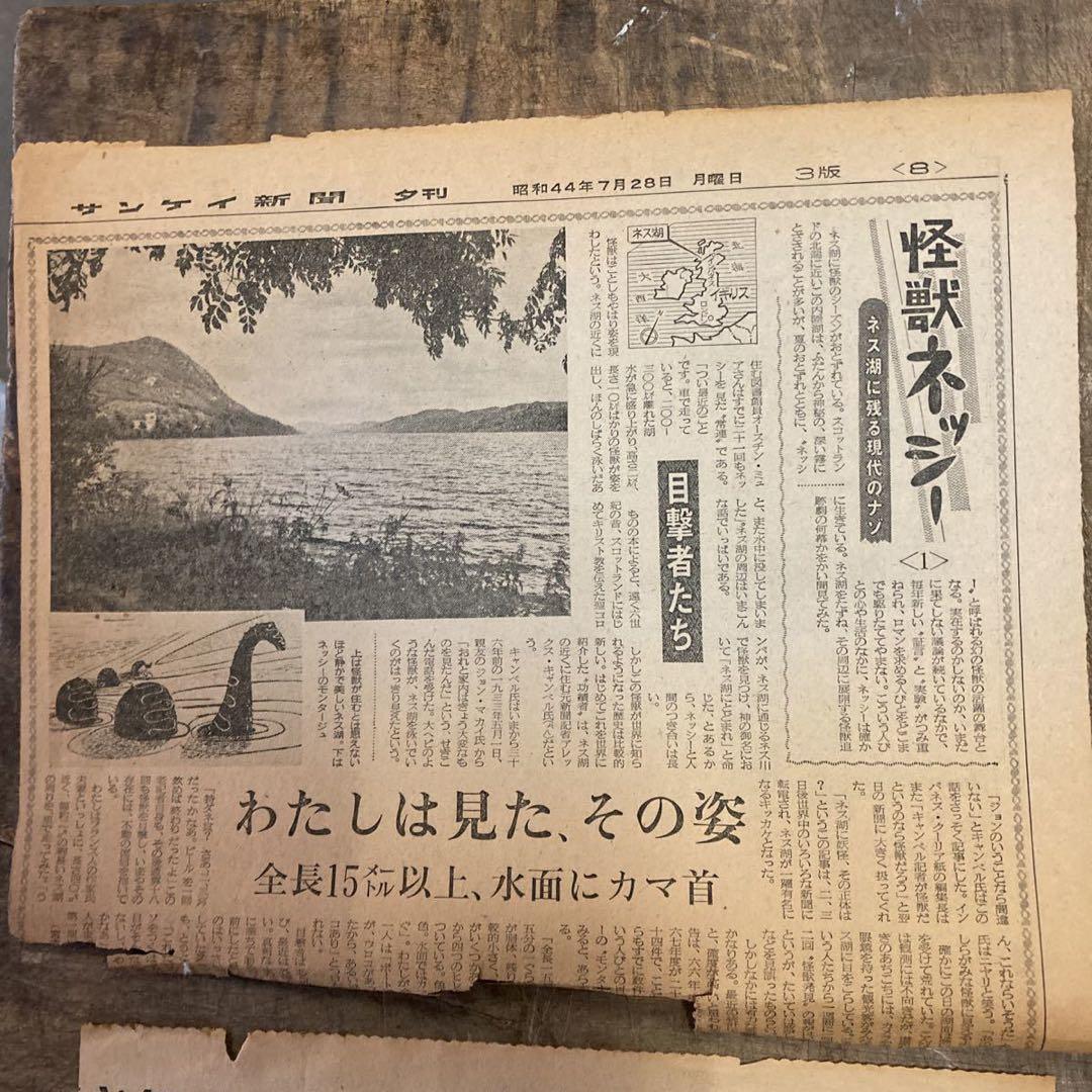 珍品 初期資料 怪獣ネッシー 新聞切り抜き 1-6 揃い 当時物 未確認生物