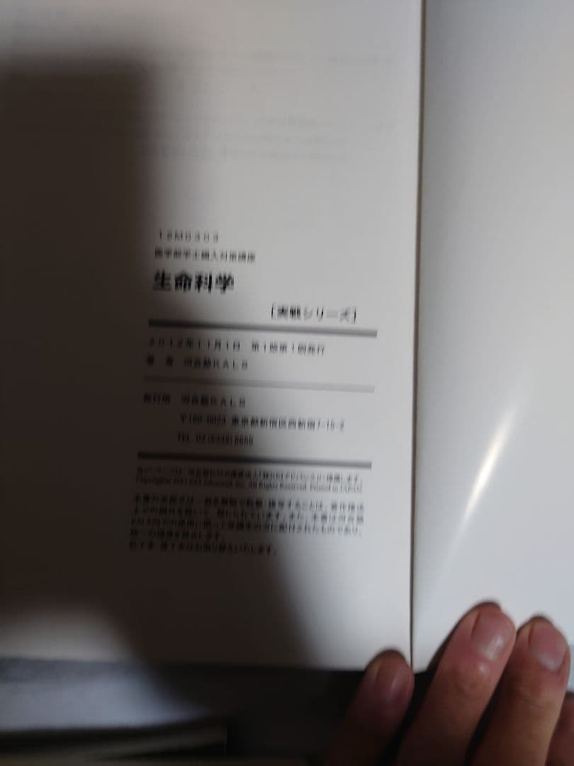 ＫＡＬＳ 医学部学士編入対策 生命科学 実戦シリーズ テキスト・DVD