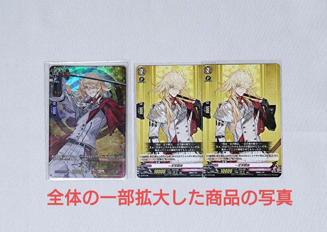 刀剣乱舞 ヴァンガード 一文字則宗