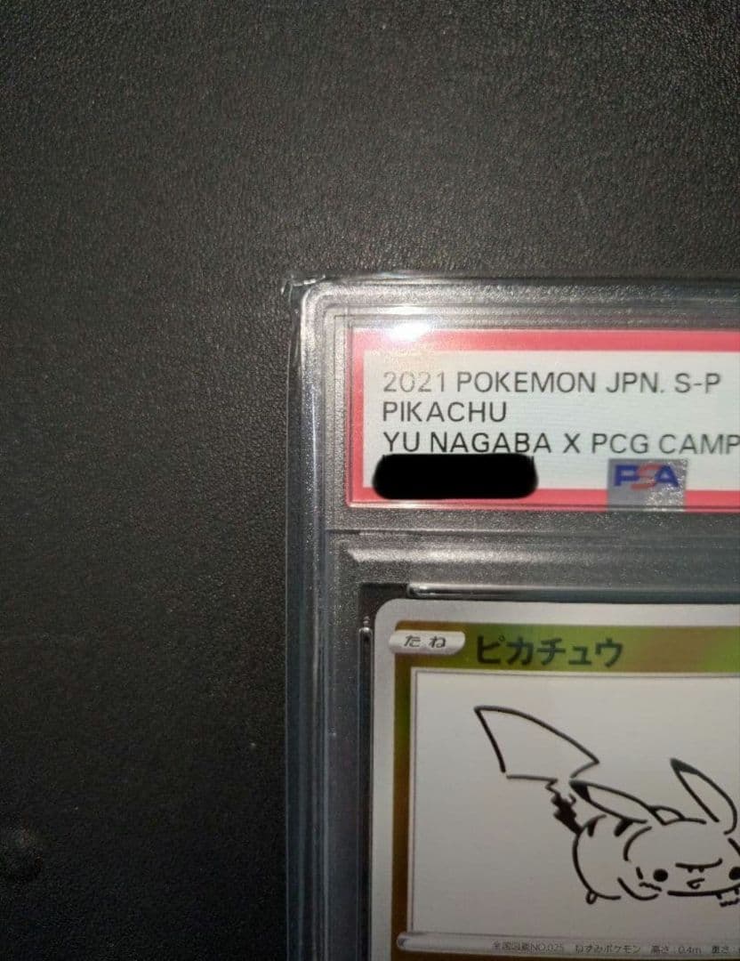 PSA10 ポケモンカード ピカチュウ YU NAGABA 長場 雄 プロモ