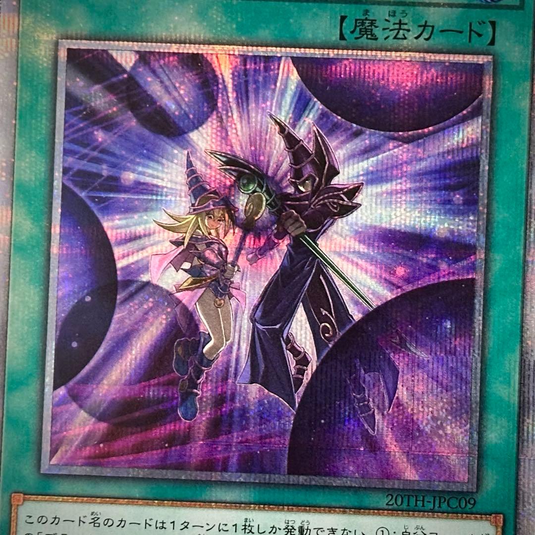 遊戯王 ブラマジガール 黒魔導連弾 師弟の絆 20th セット