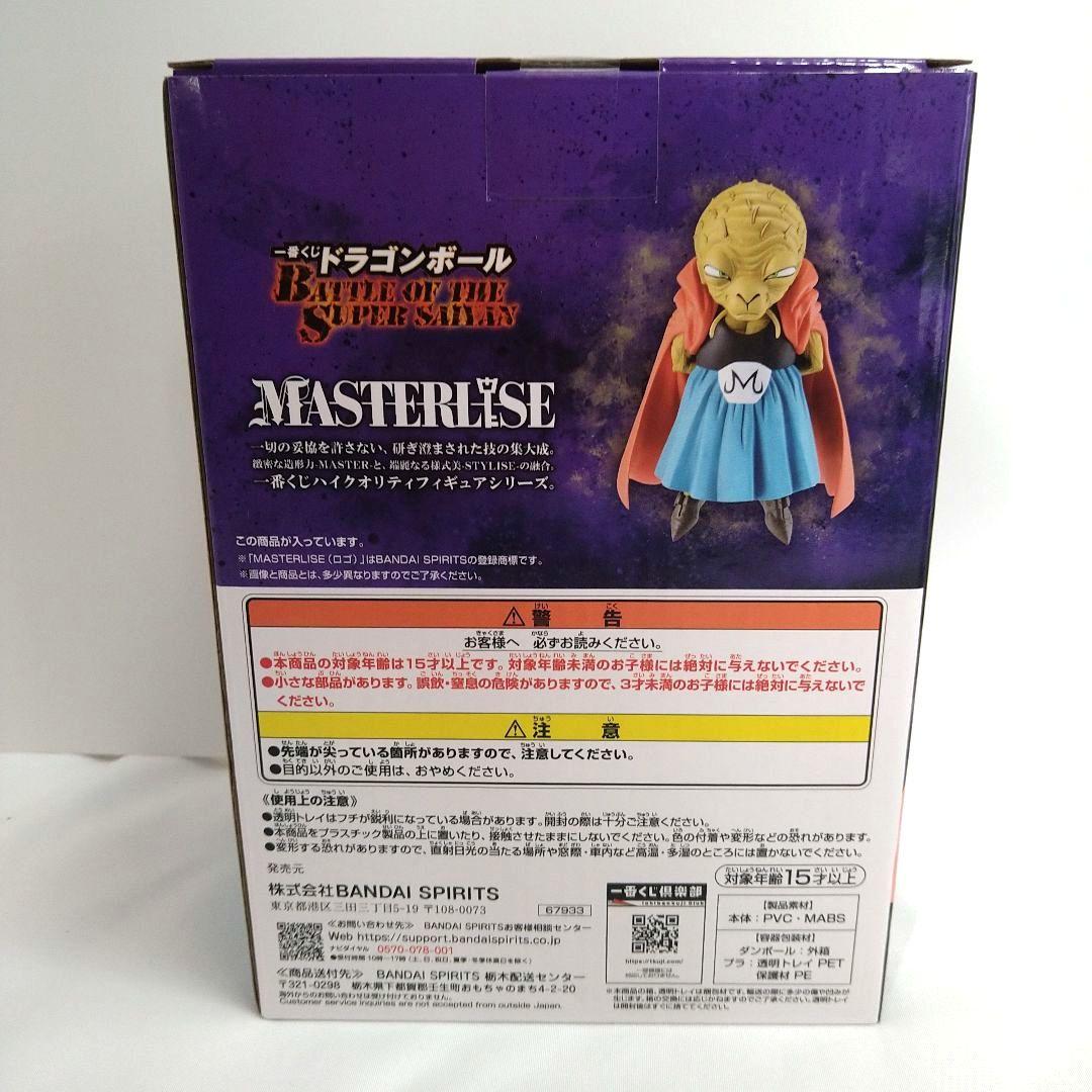 ダーブラ バビディフィギュアセット 一番くじ MASTERISE B賞 E賞