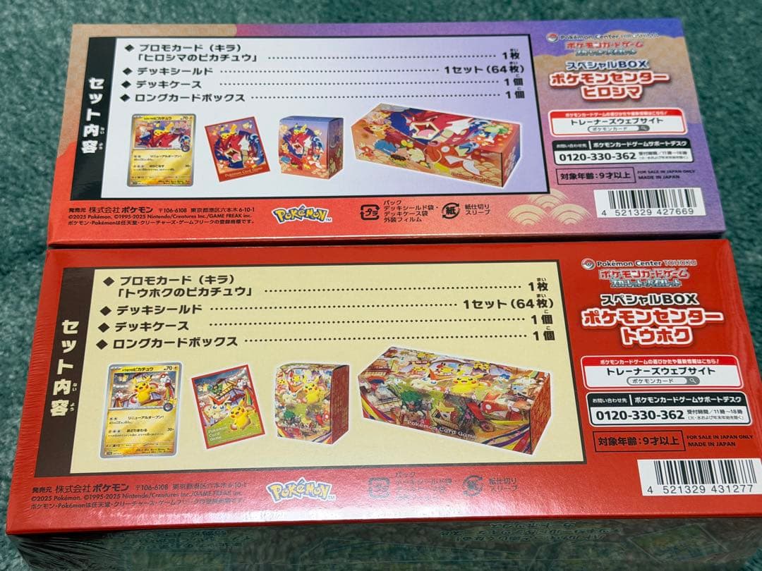ポケモンカードゲーム スペシャルBOX ヒロシマ トウホク セット売り