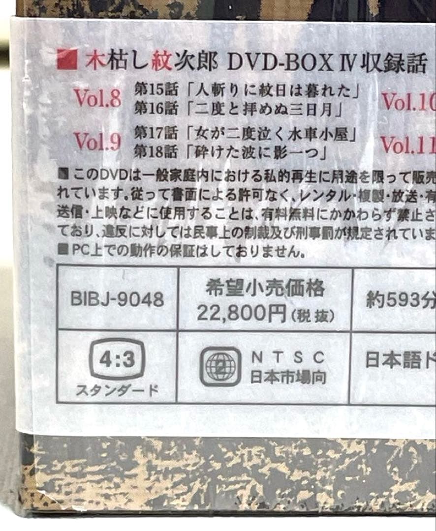dvd木枯らし紋次郎　4