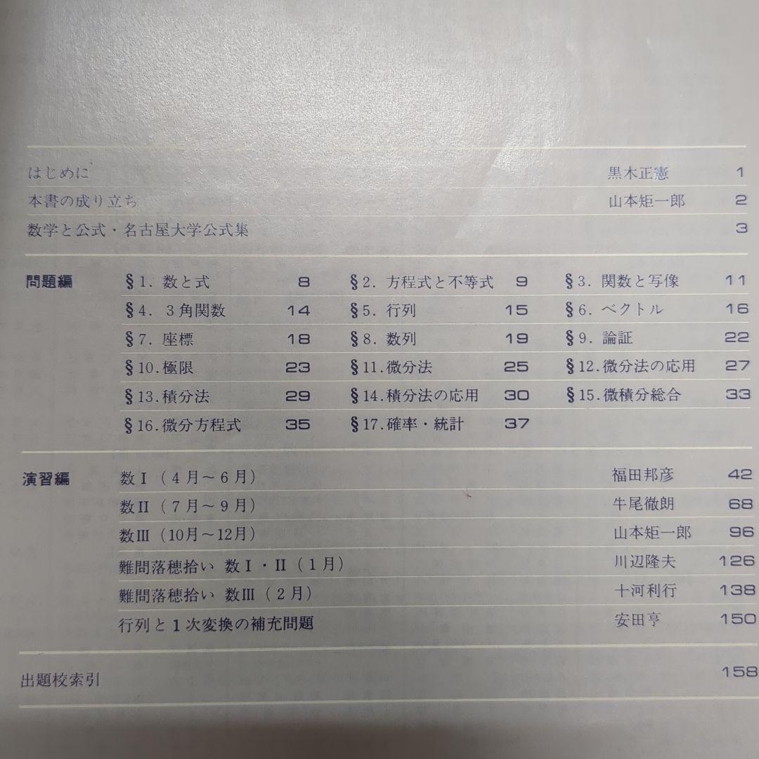 大学への数学 新数学演習 昭和54年(1979年)7月号臨時増刊