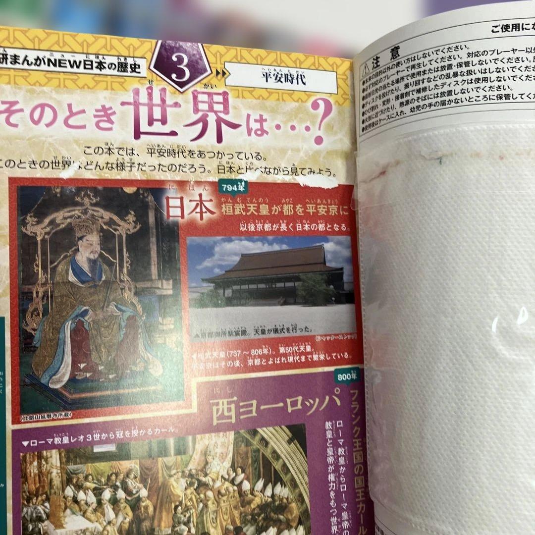 日本の歴史 全巻セット 全カラー　DVD付き　学研　まんが　定価17,160円