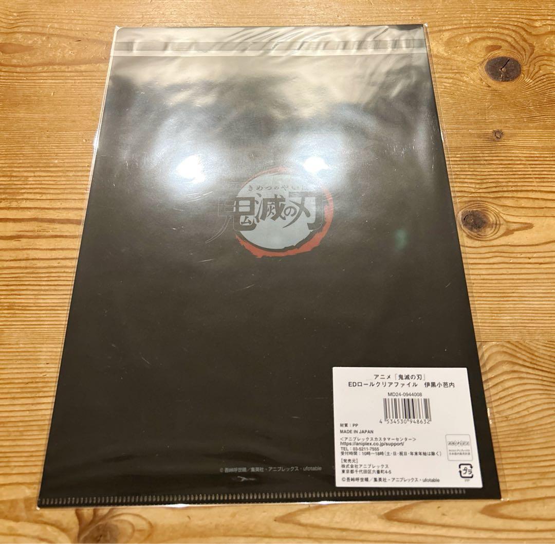 鬼滅の刃 全集中展 エンドロールイラスト クリアファイル