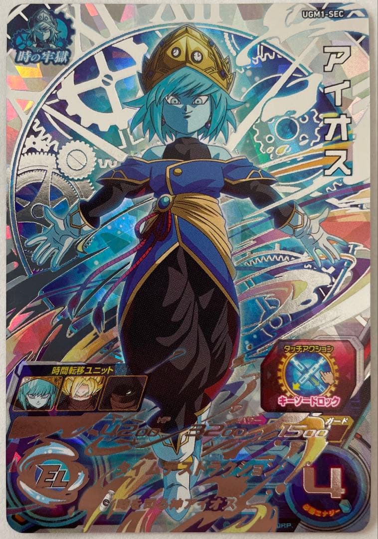 スーパードラゴンボールヒーローズ UGM1弾 SEC・UR セット