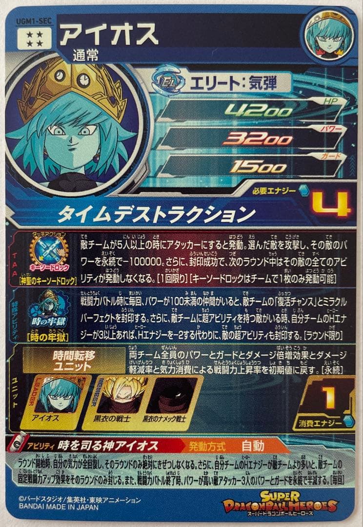 スーパードラゴンボールヒーローズ UGM1弾 SEC・UR セット