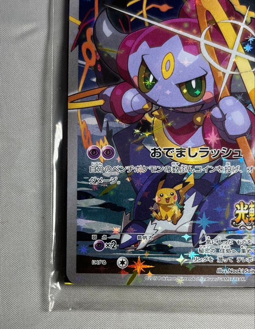 フーパ：光輪の超魔神 フーパ 入場者プレゼント PROMO XYシリーズポケカ