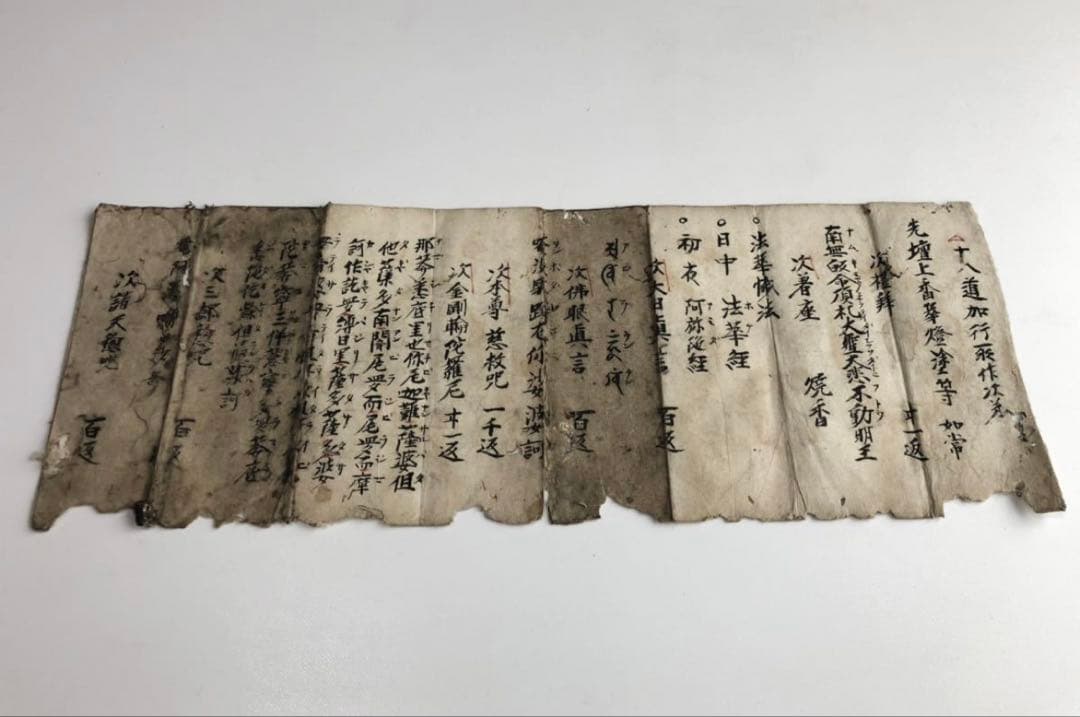 江戸時代　寛保3年　大阿闍梨堅者法印　「澄海示之」/書画　古文書　仏教法味理趣経