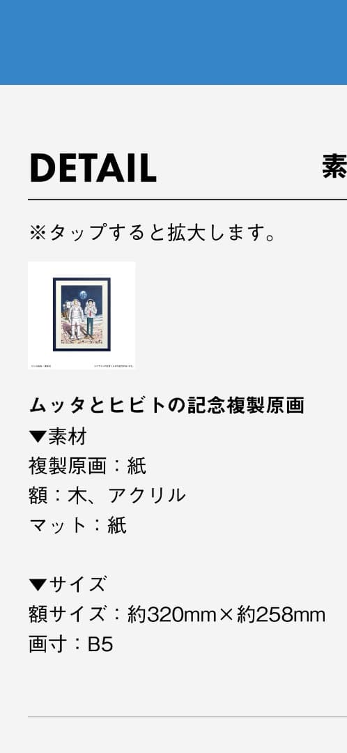 宇宙兄弟　複製原画　40巻特典