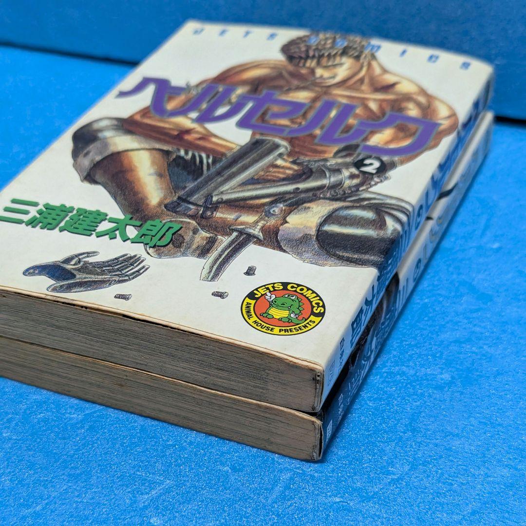 【初版】ベルセルク 2巻・3巻セット