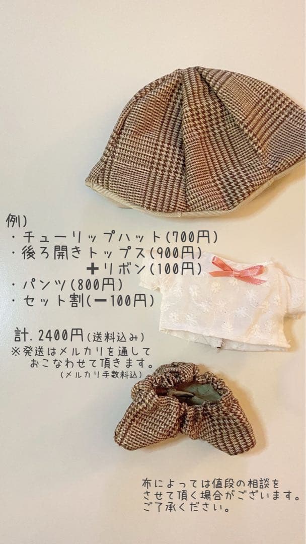 ぬい服オーダーページ