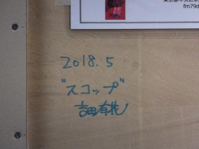 現代アート　吉田有花　直筆サイン 作品証明書『スコップ』アクリル絵具 0418Q