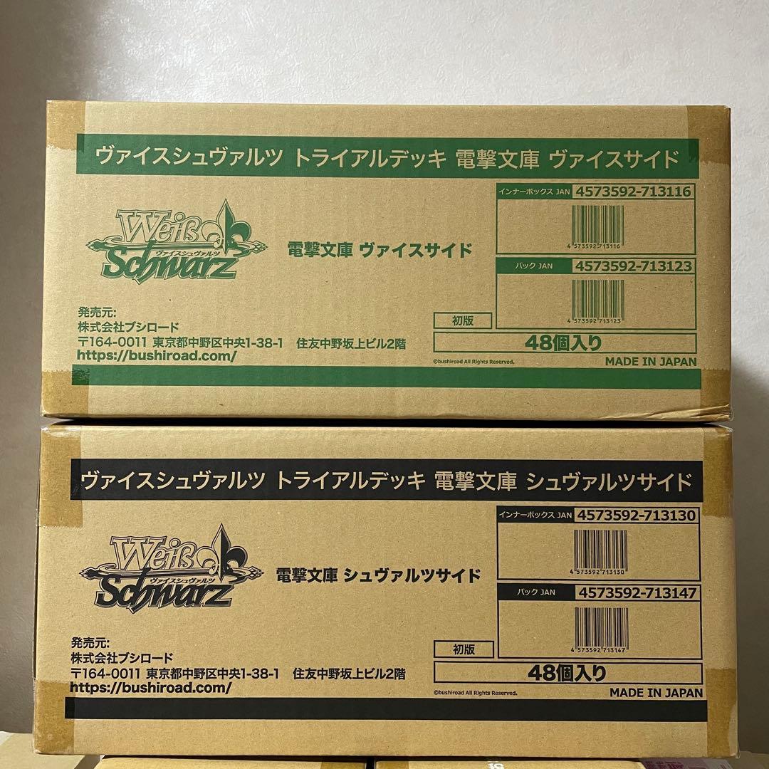 ヴァイスシュヴァルツ 電撃文庫 トライアルデッキ カートン 2種セット 未開封