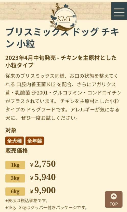 ブリスミックス チキン 小粒 6kg×2袋