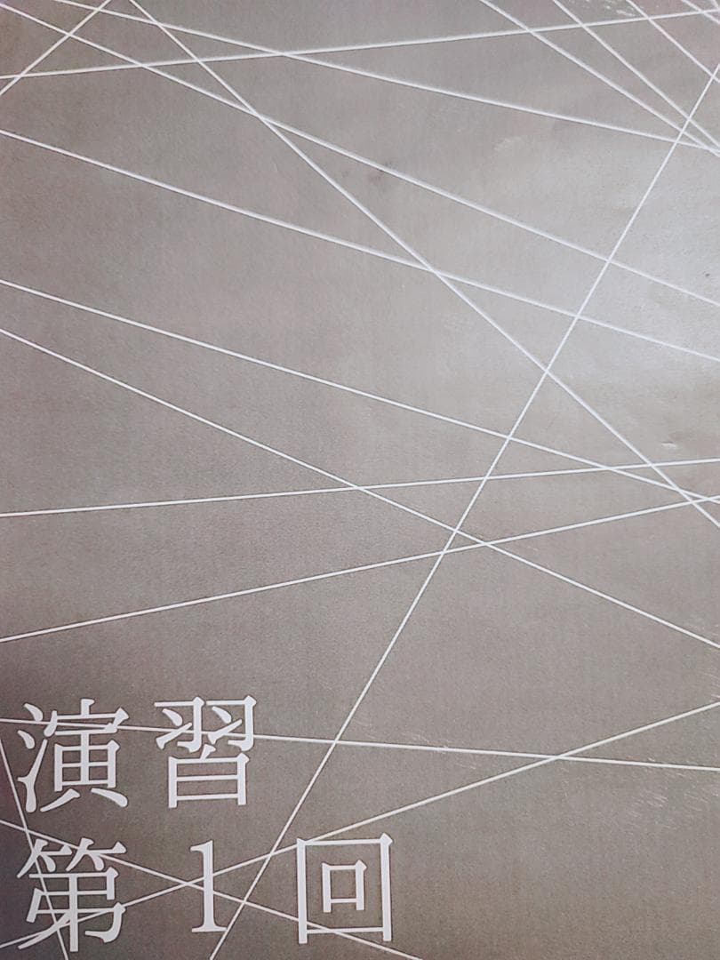 鉄緑会の21年最新版上位クラスの高2数学Ⅲ演習冊子フルセット　駿台　河合塾