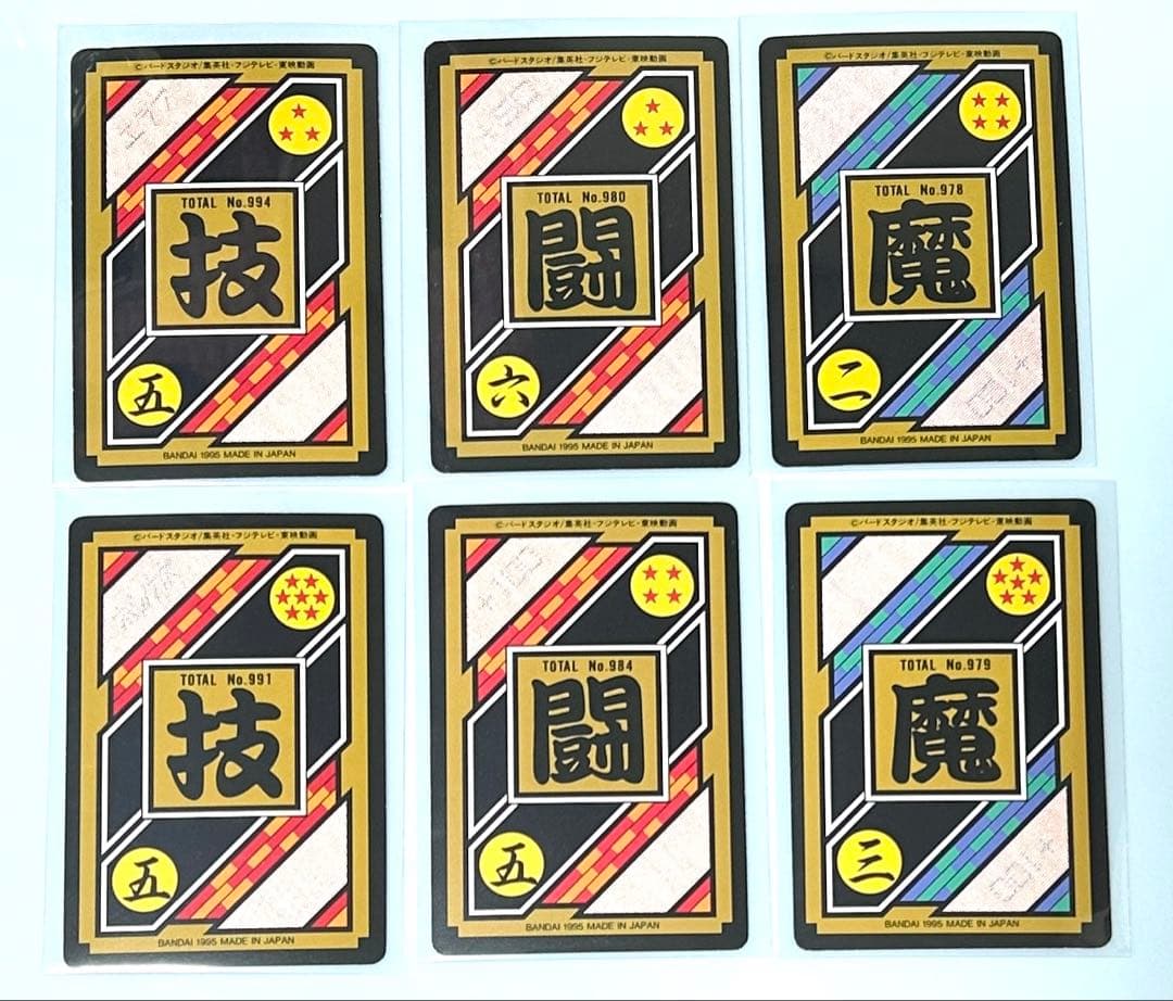 ドラゴンボールカードダス【魔人ブウ45枚セット】 BANDAI 1995年