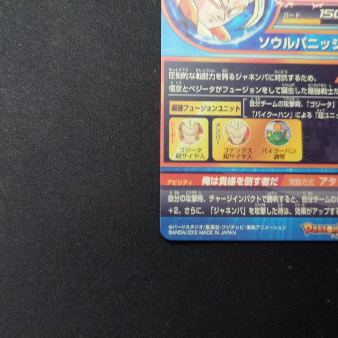 ドラゴンボールヒーローズ　ゴジータ　完品