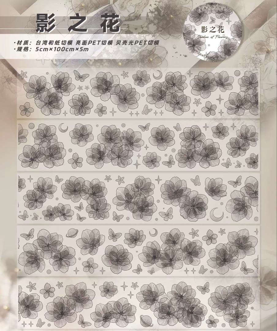 【9483】海外　5m巻　貝殻光カッティングマスキングテープ　半透明　お花系