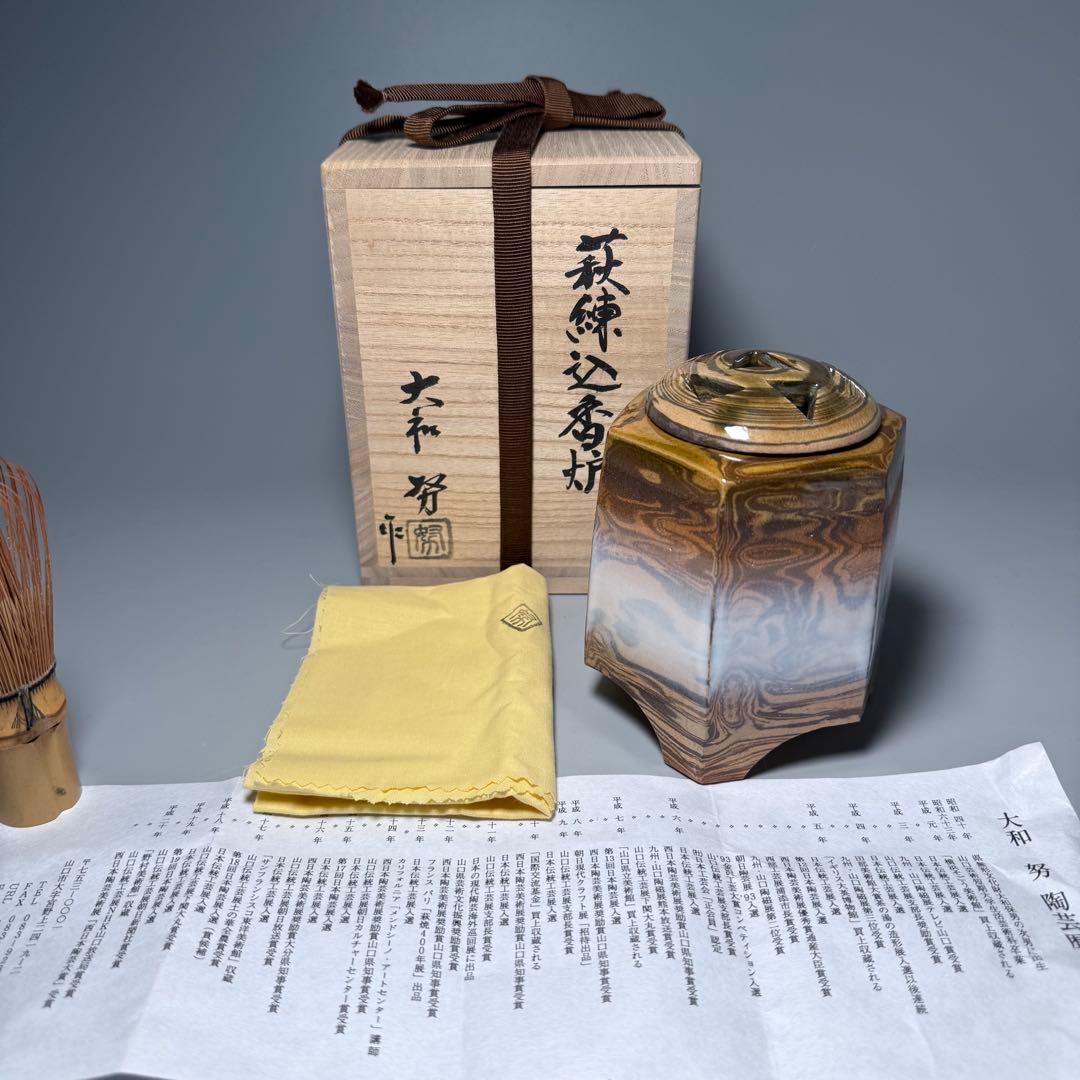 萩焼　陶芸作家　大和努　作　萩練込香炉　共箱　共布　栞　未使用品　茶道具　保男