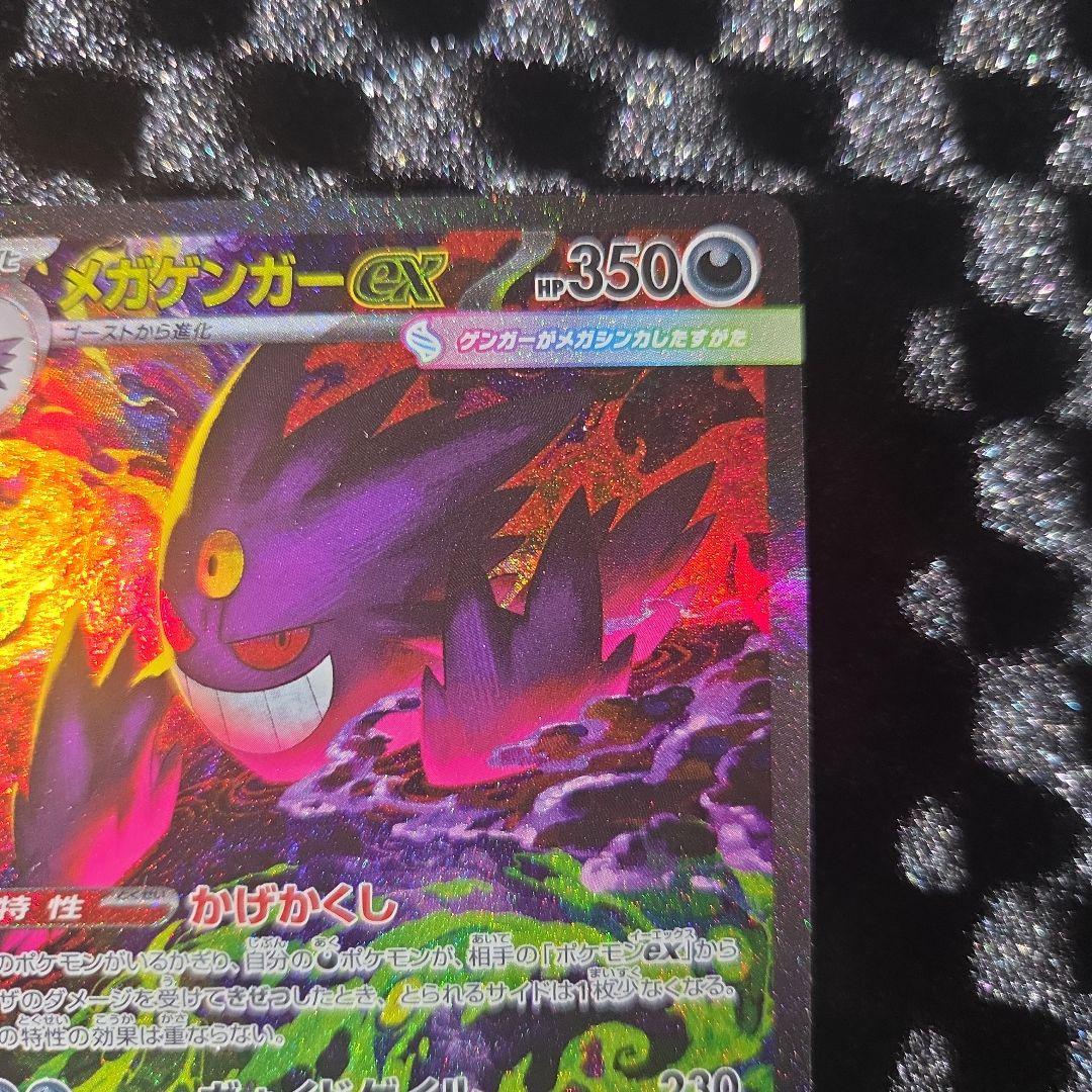 ジ*コ様 地引　破格でスタート　メガゲンガー-EX ポケモンカード