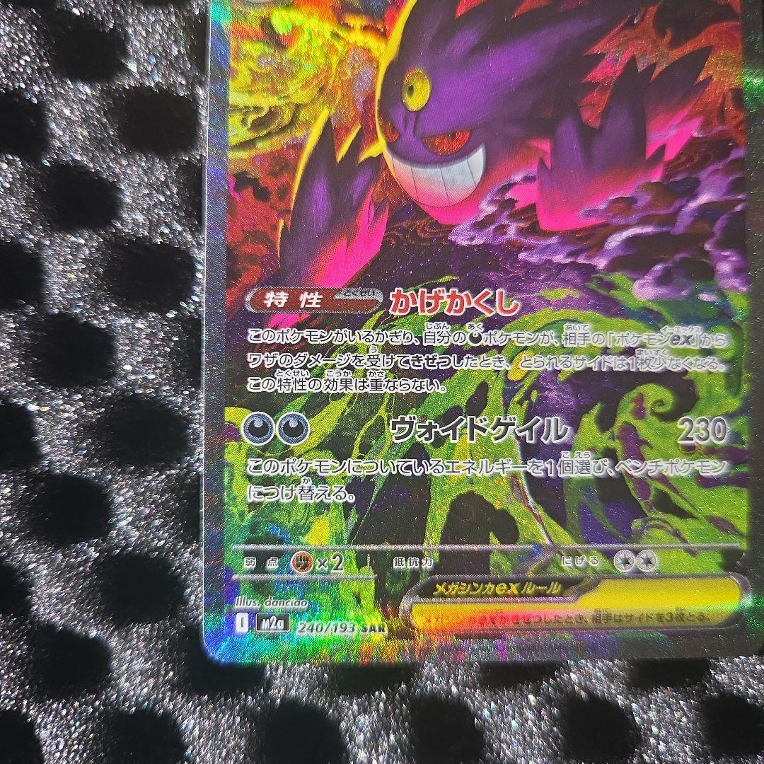 ジ*コ様 地引　破格でスタート　メガゲンガー-EX ポケモンカード