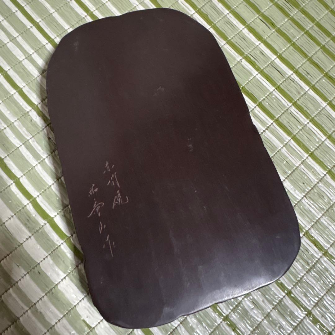 赤間硯　昭竜山 作　硯　書道　書　墨汁　墨　工芸品　骨董品　18cm