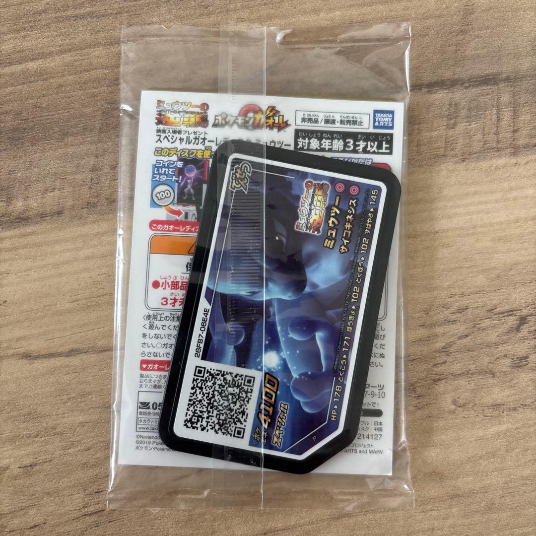 【未開封】アーマードミュウツー