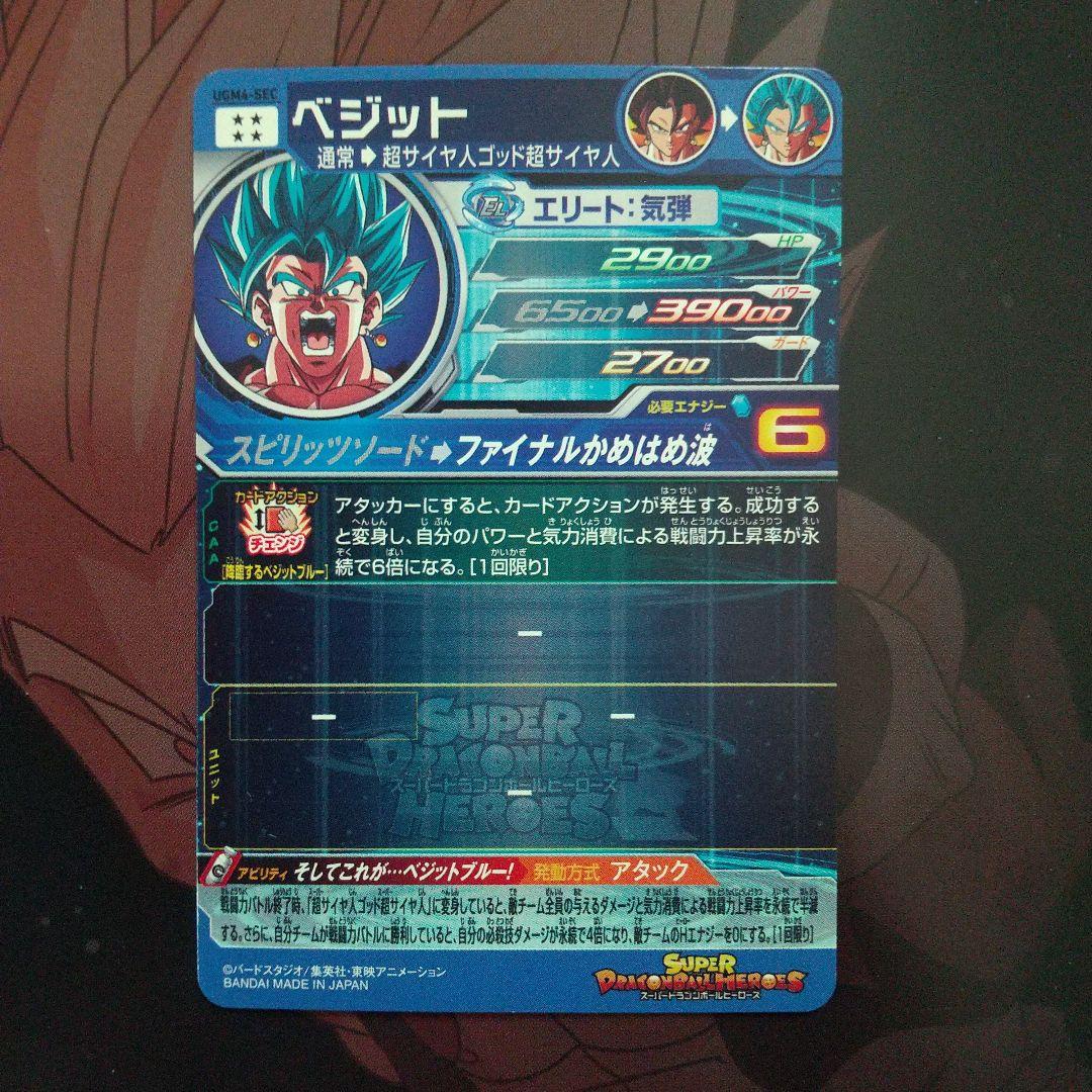 ベジット UGM4-SEC