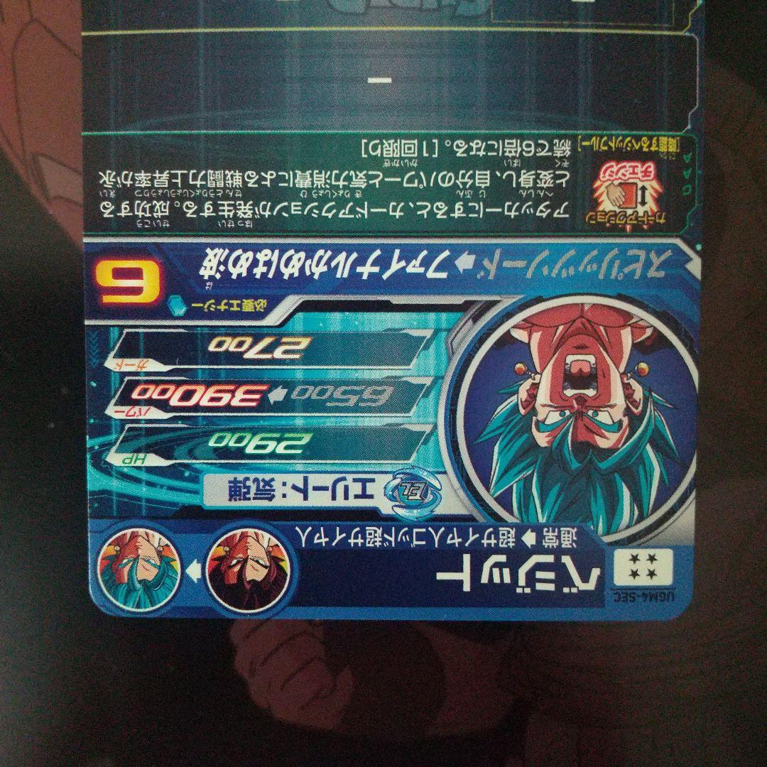 ベジット UGM4-SEC