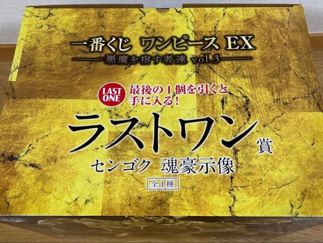 ワンピース EX 悪魔を宿す者達 vol.3 ラストワン賞 センゴク 魂豪示像