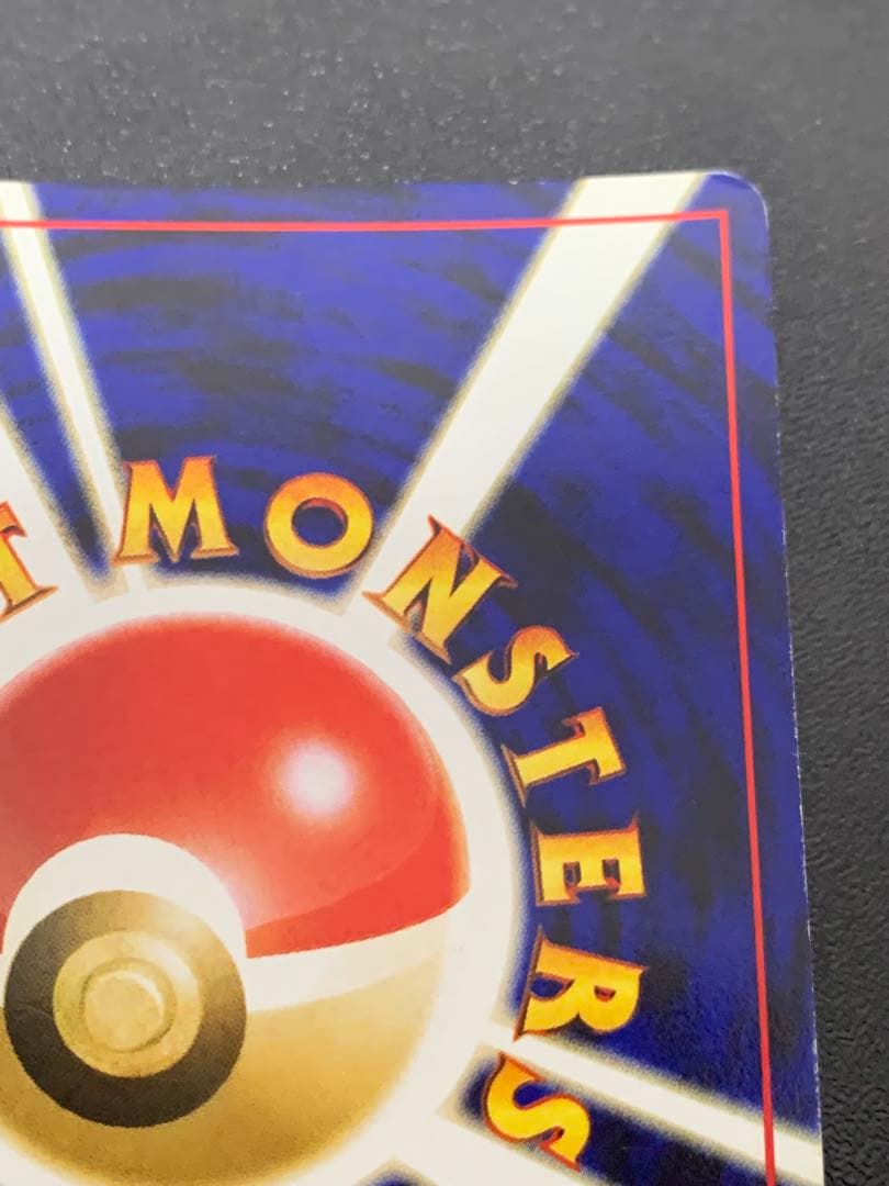 リザードン LV.78 No.006 旧裏 45-MY0814-05C