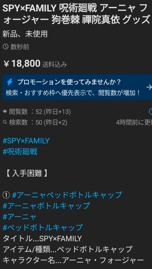 SPY×FAMILY 呪術廻戦 アーニャ フォージャー 狗巻棘 禪院真依　②