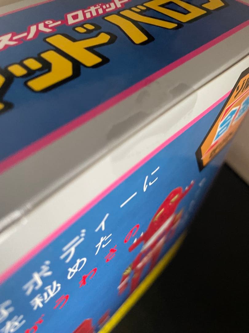 未開封 ゾルメン ZOLLMEN マッドバロン 超合金 Z合金 レッド ペン