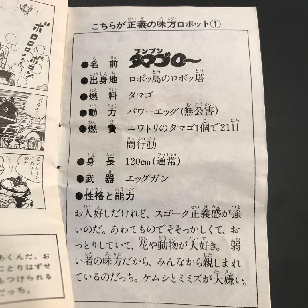 ロボダッチ　タマゴロー　超合金