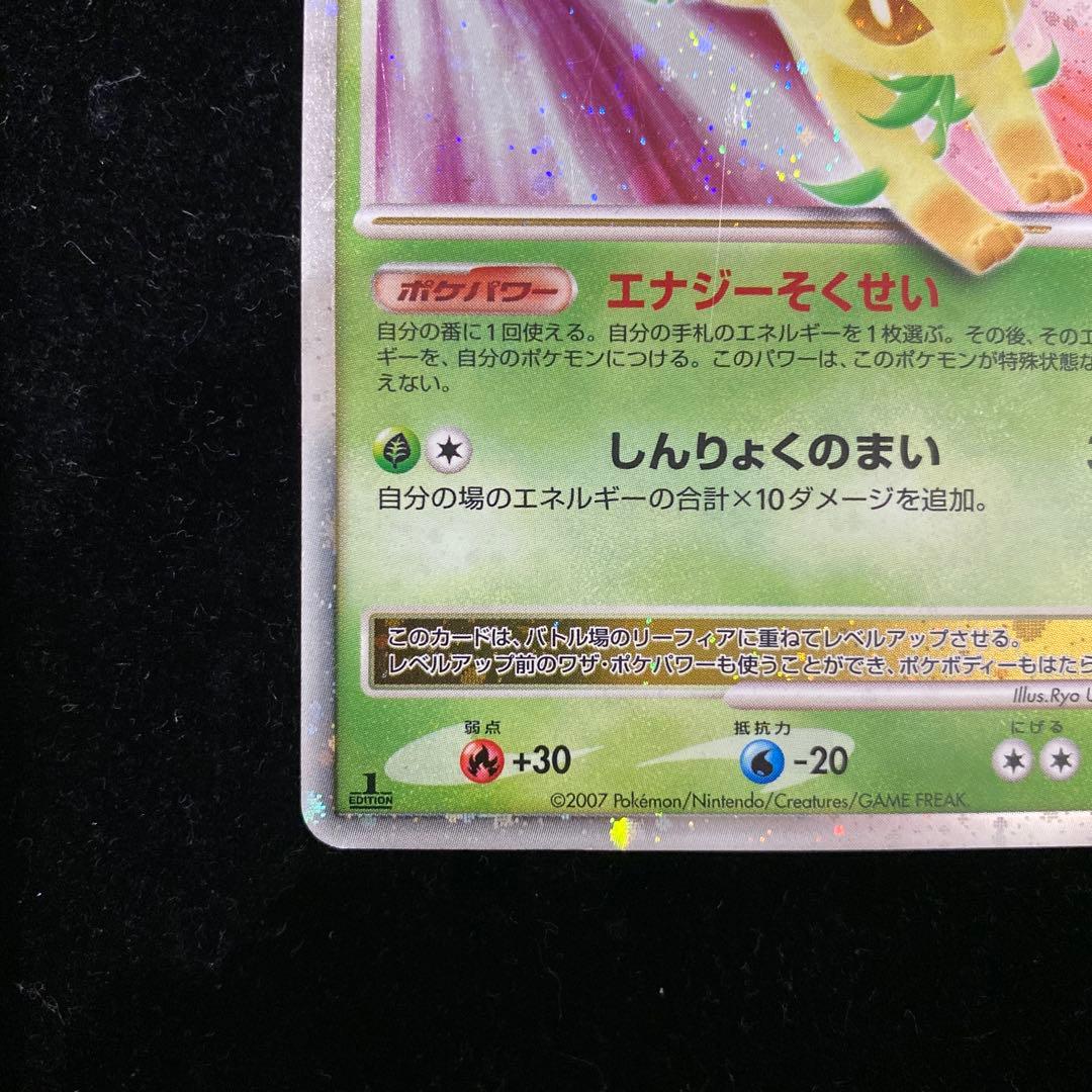 リーフィアlv.X 1ed