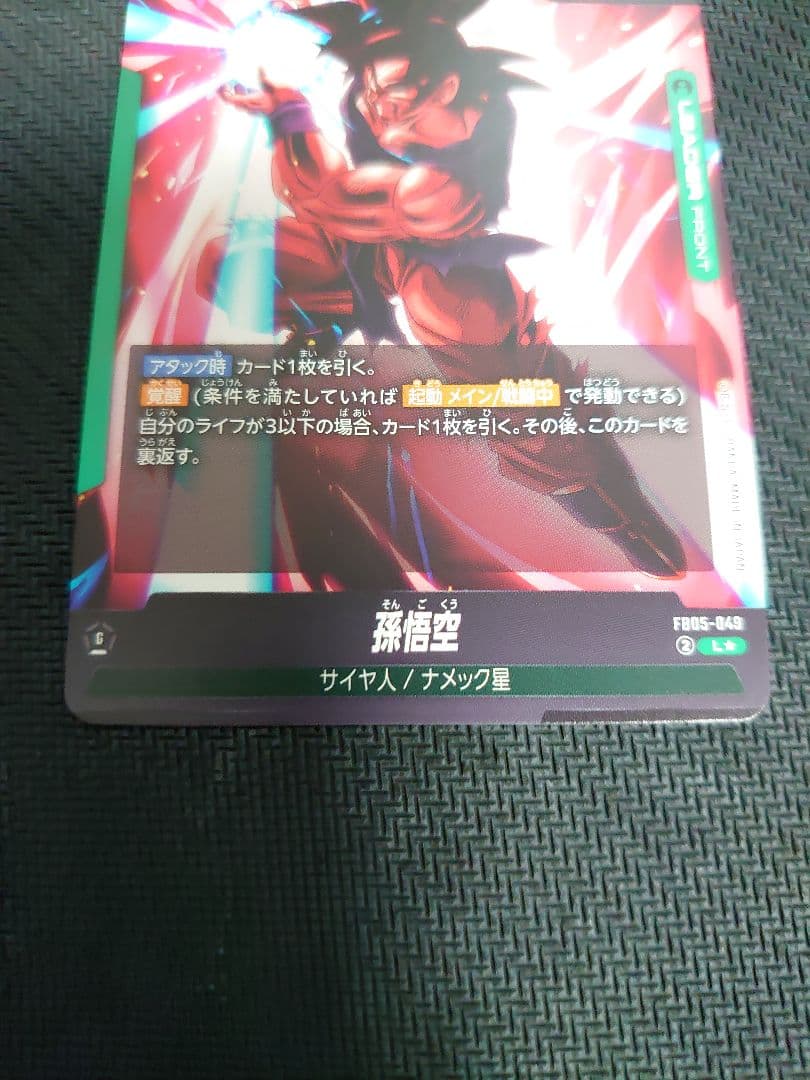 フュージョンワールド デッキ販売 緑 孫悟空