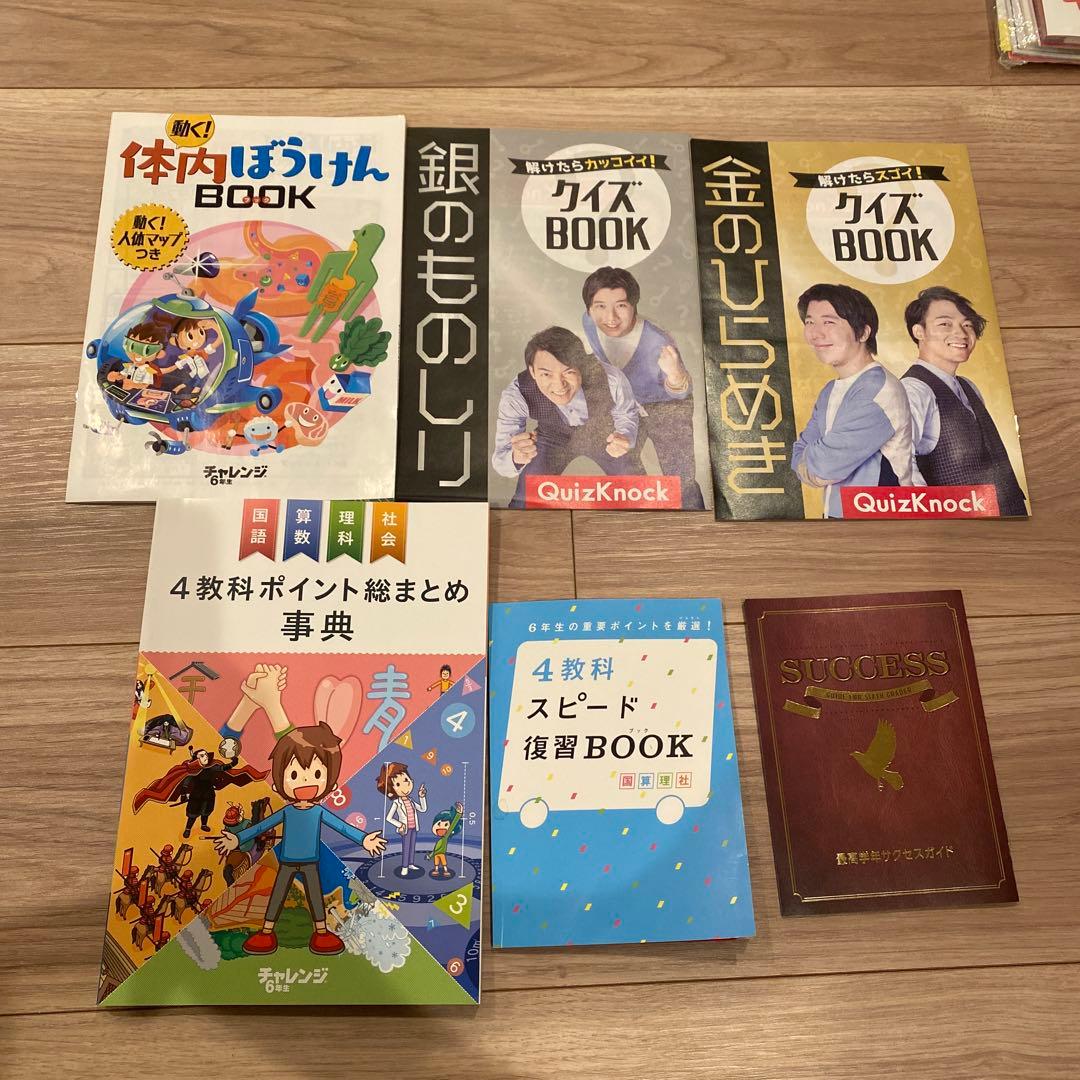 【ほぼ未使用‼︎‼︎ 】チャレンジ6年生➕中学準備号　1年分　進研ゼミ