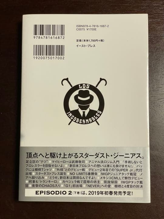 直筆サイン本 新日本プロレス 内藤哲也 「トランキーロ内藤哲也自伝（上巻）」