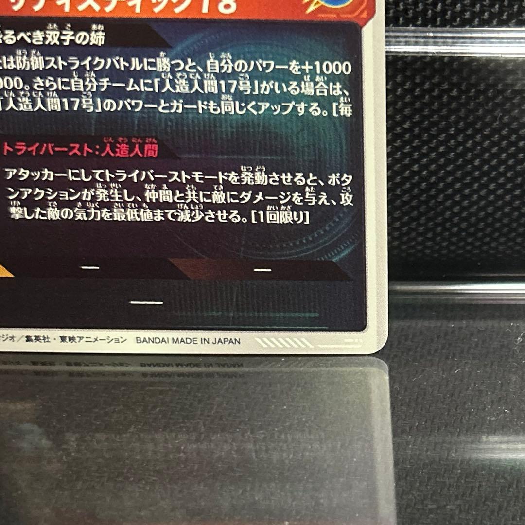 り*の様 ドラゴンボールスーパーダイバーズ　sdv4-028 パラレル 人造人間