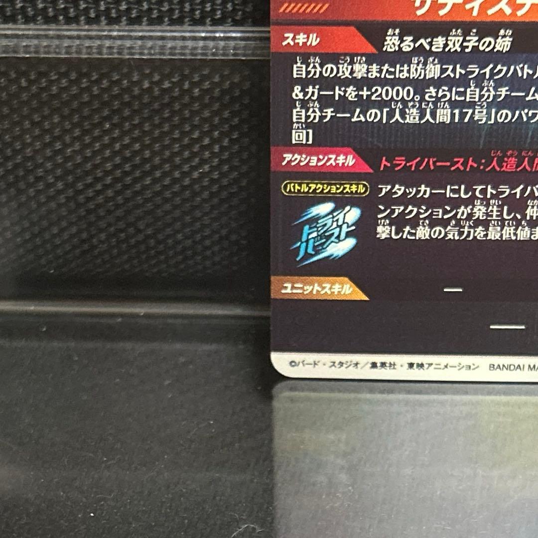 り*の様 ドラゴンボールスーパーダイバーズ　sdv4-028 パラレル 人造人間