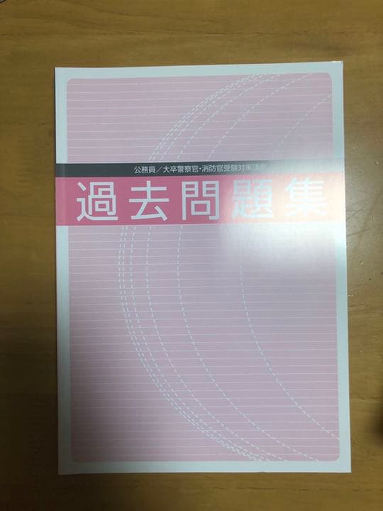 ユーキャン 警察官・消防官コース（大卒公務員受験対策講座）