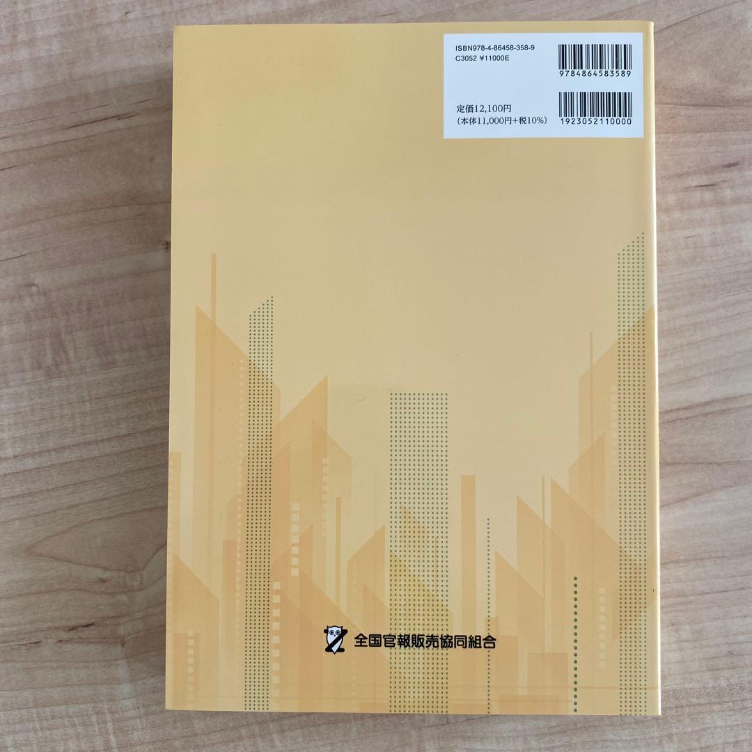 2025年版　建築物の構造関係技術基準解説書